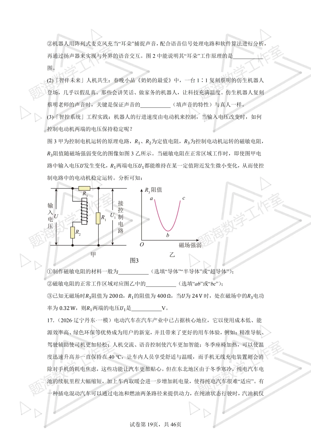26年辽宁中考物理压轴题-科普阅读题新题专项组卷260504 第19张