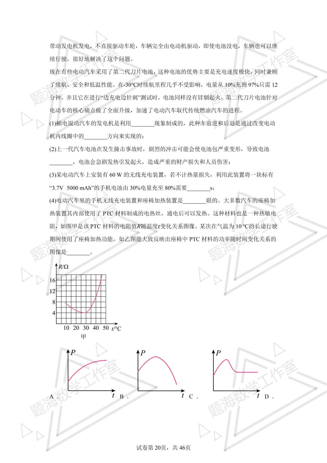 26年辽宁中考物理压轴题-科普阅读题新题专项组卷260504 第20张