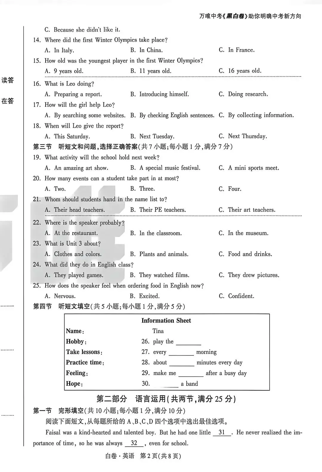 中考听力|2026年BJ中考英语一模听力在线测试(河北专版) 第2张