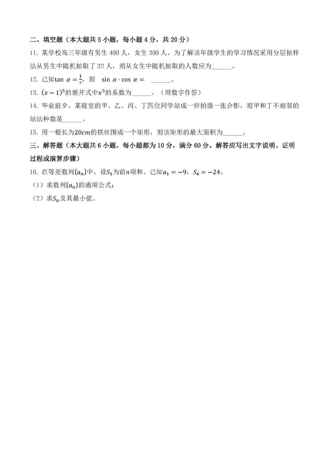 湖南省2026年普通高等学校对口招生考试数学模拟试卷 第2张