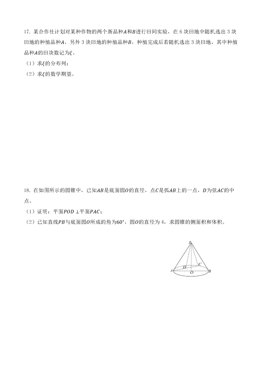 湖南省2026年普通高等学校对口招生考试数学模拟试卷 第3张