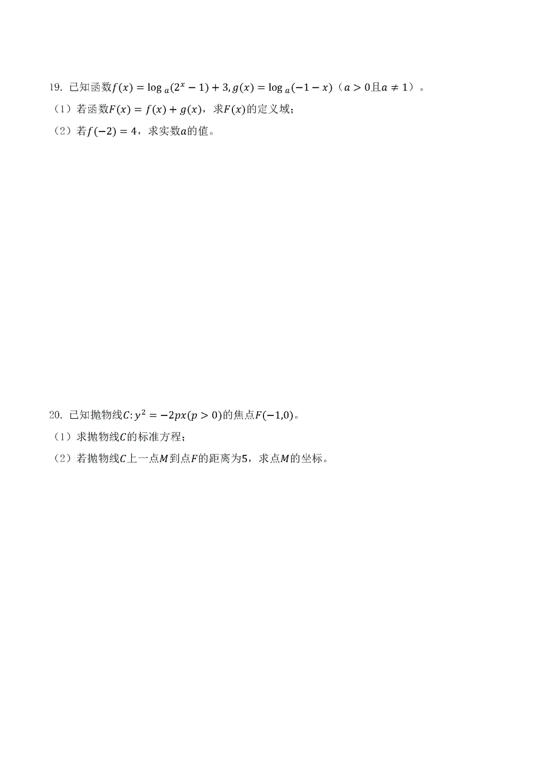 湖南省2026年普通高等学校对口招生考试数学模拟试卷 第4张