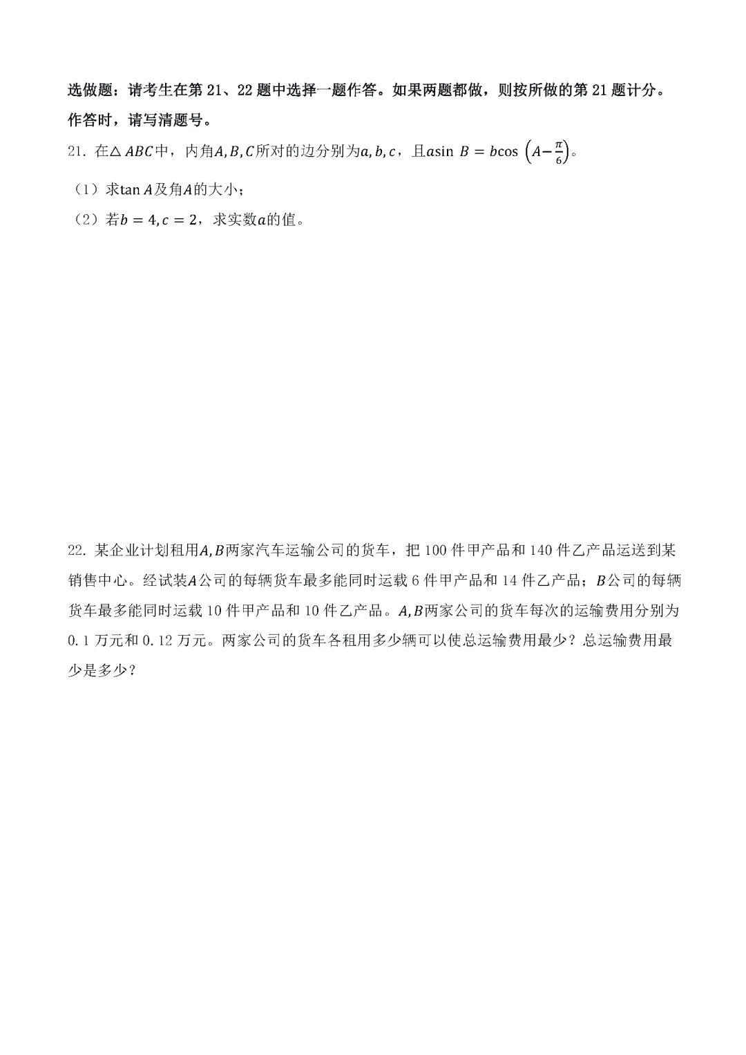 湖南省2026年普通高等学校对口招生考试数学模拟试卷 第5张