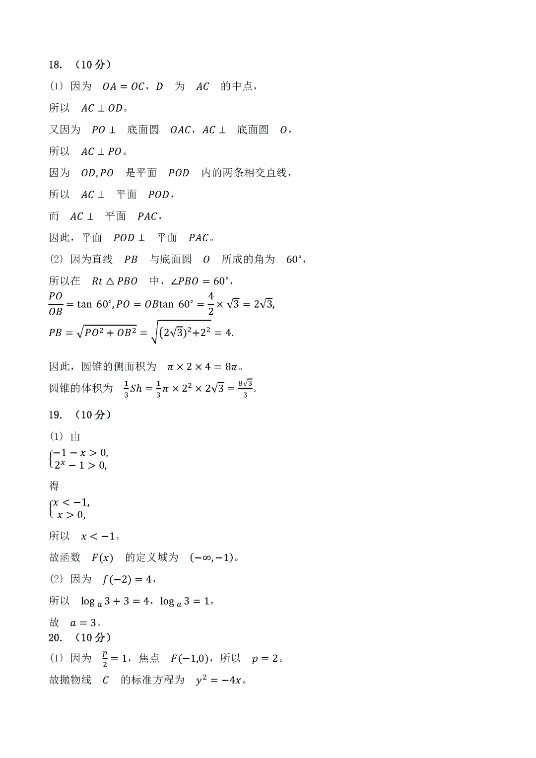湖南省2026年普通高等学校对口招生考试数学模拟试卷 第7张