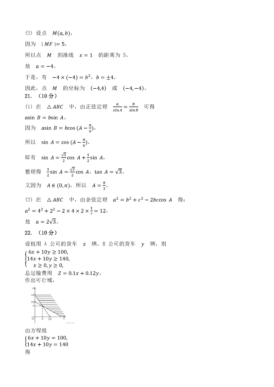 湖南省2026年普通高等学校对口招生考试数学模拟试卷 第8张