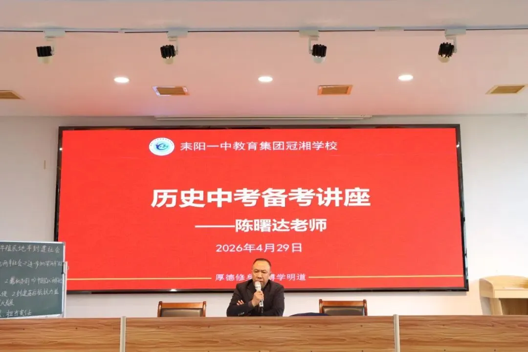 聚焦新中考:名师引领耒阳初中历史教研开放日纪实 第13张