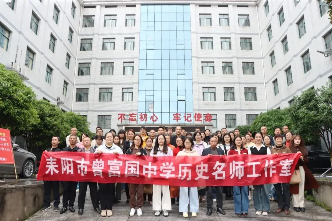 聚焦新中考:名师引领耒阳初中历史教研开放日纪实 第15张