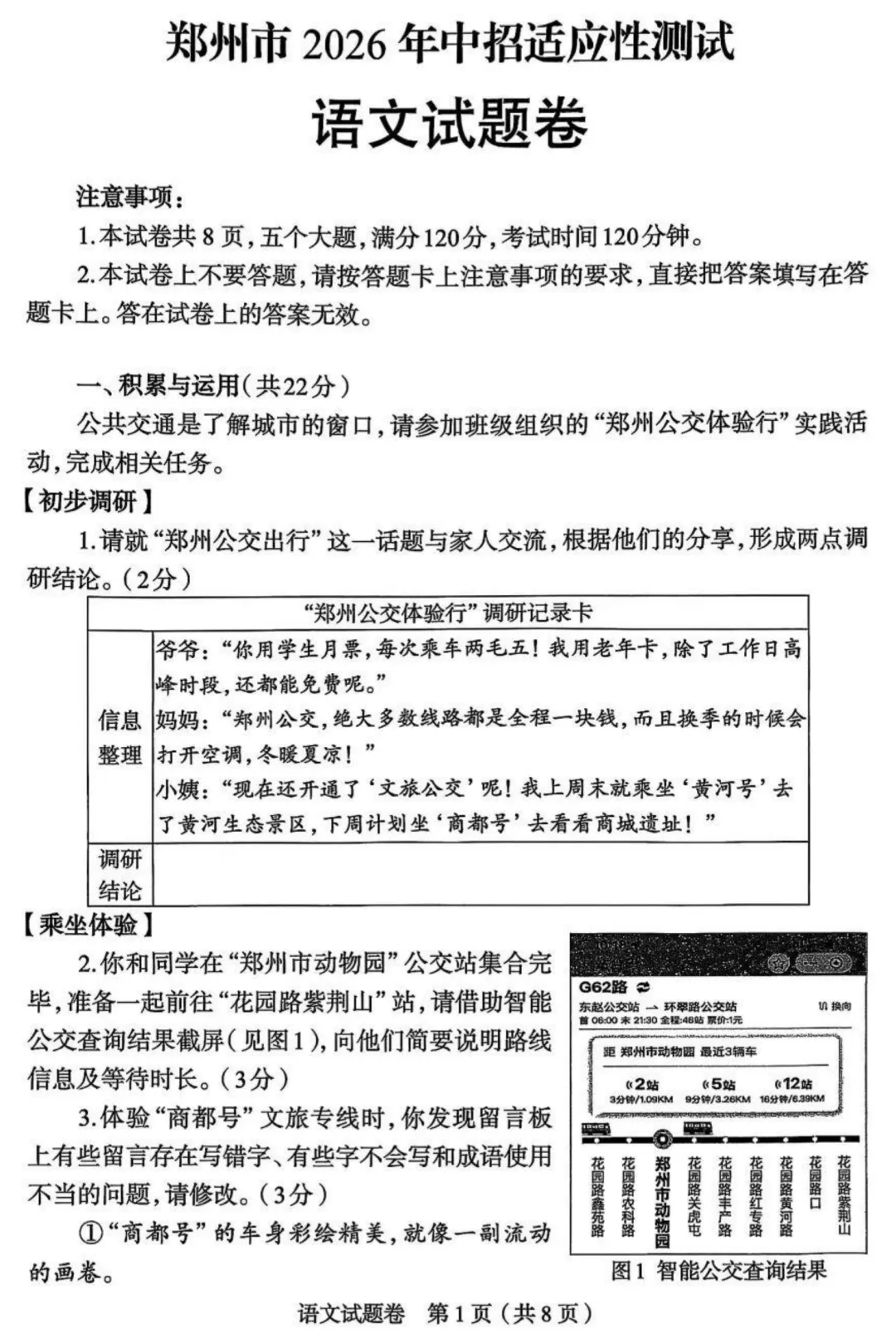 2026中考语文模拟试卷四(附答案),含金量很高! 第1张
