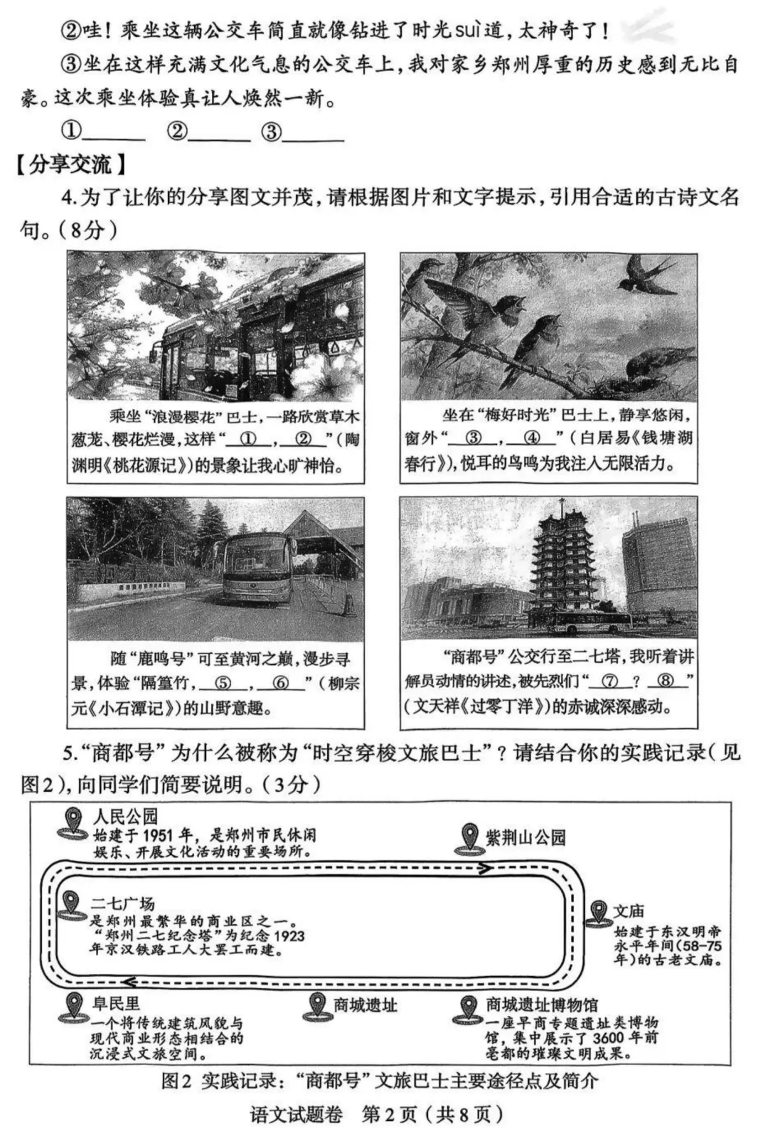 2026中考语文模拟试卷四(附答案),含金量很高! 第2张