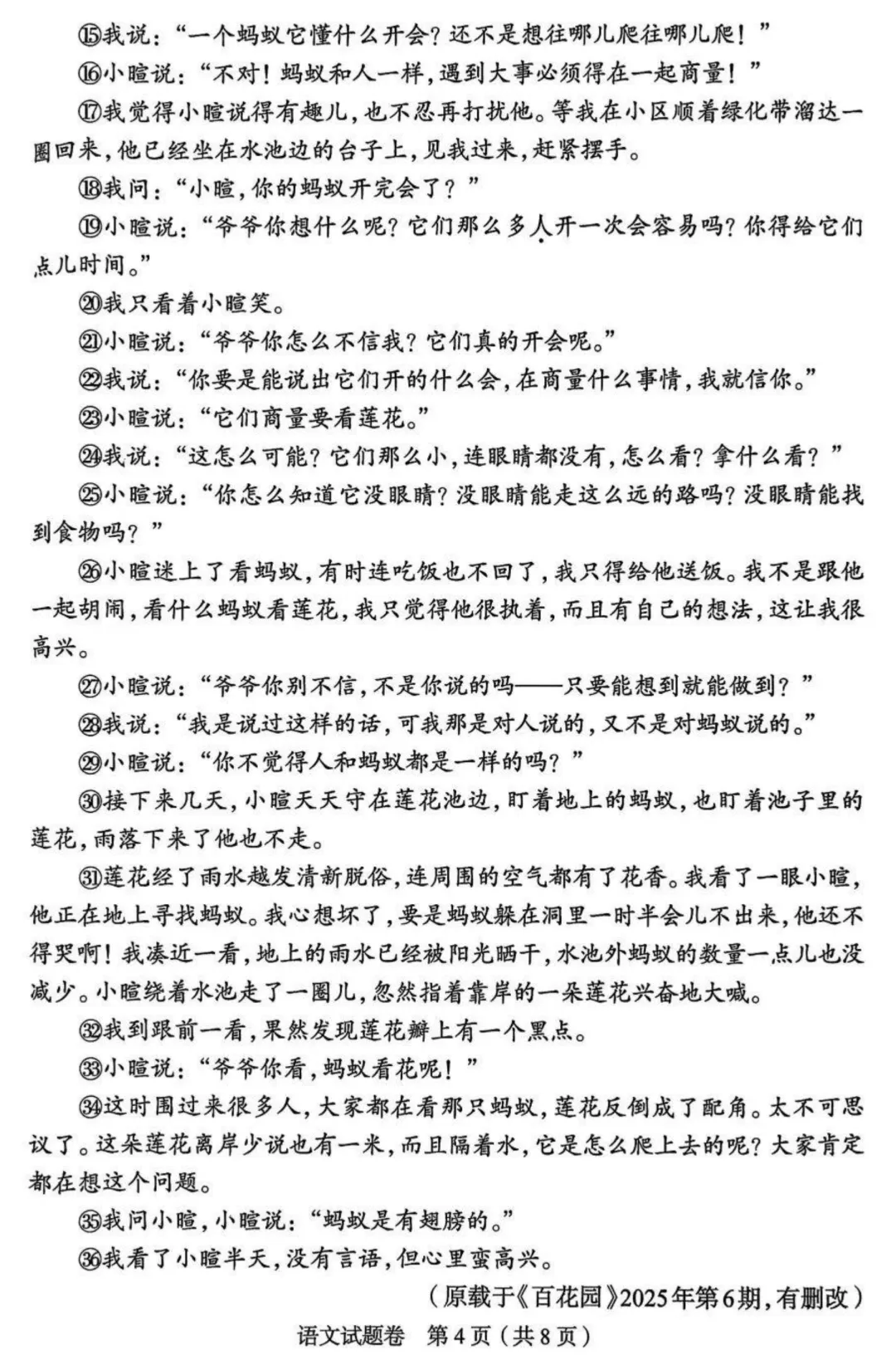 2026中考语文模拟试卷四(附答案),含金量很高! 第4张