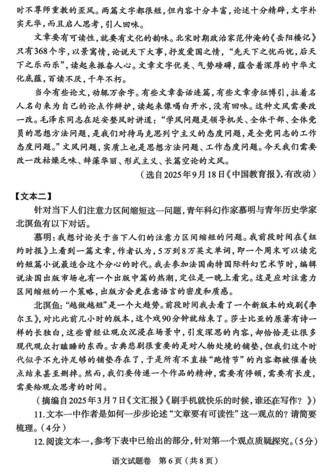 2026中考语文模拟试卷四(附答案),含金量很高! 第6张