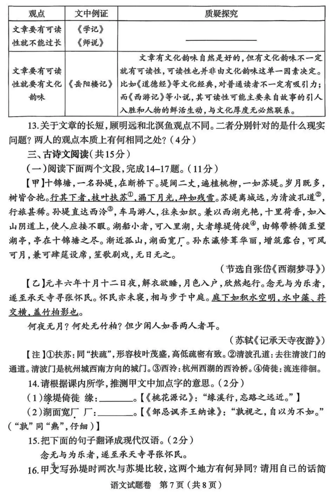 2026中考语文模拟试卷四(附答案),含金量很高! 第7张
