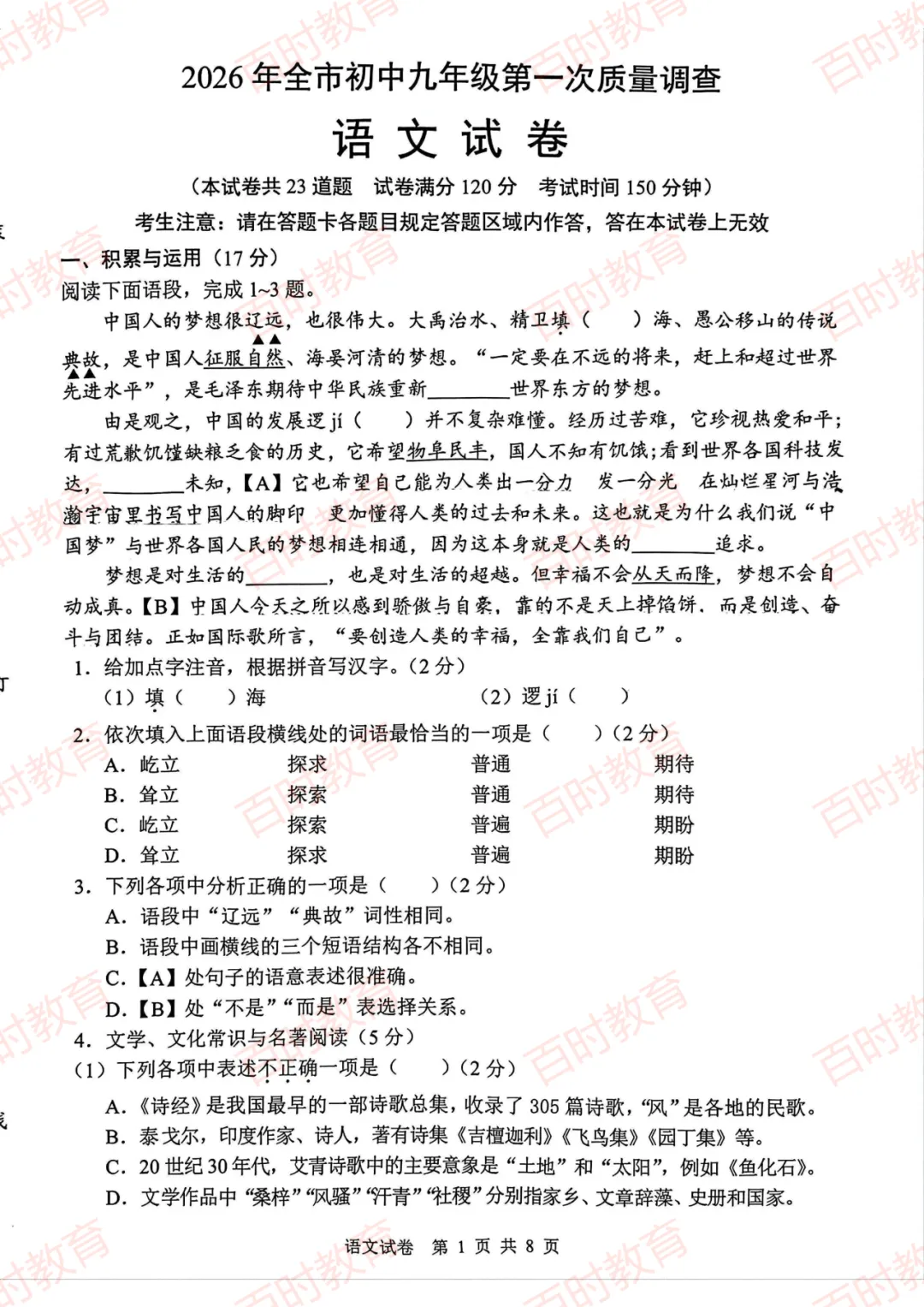 2026.4月鞍山初三一模试卷+答案!免费下载! 第5张
