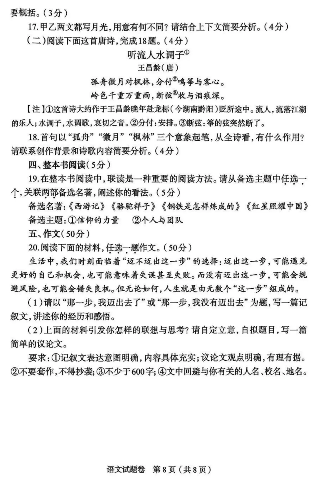 2026中考语文模拟试卷四(附答案),含金量很高! 第8张