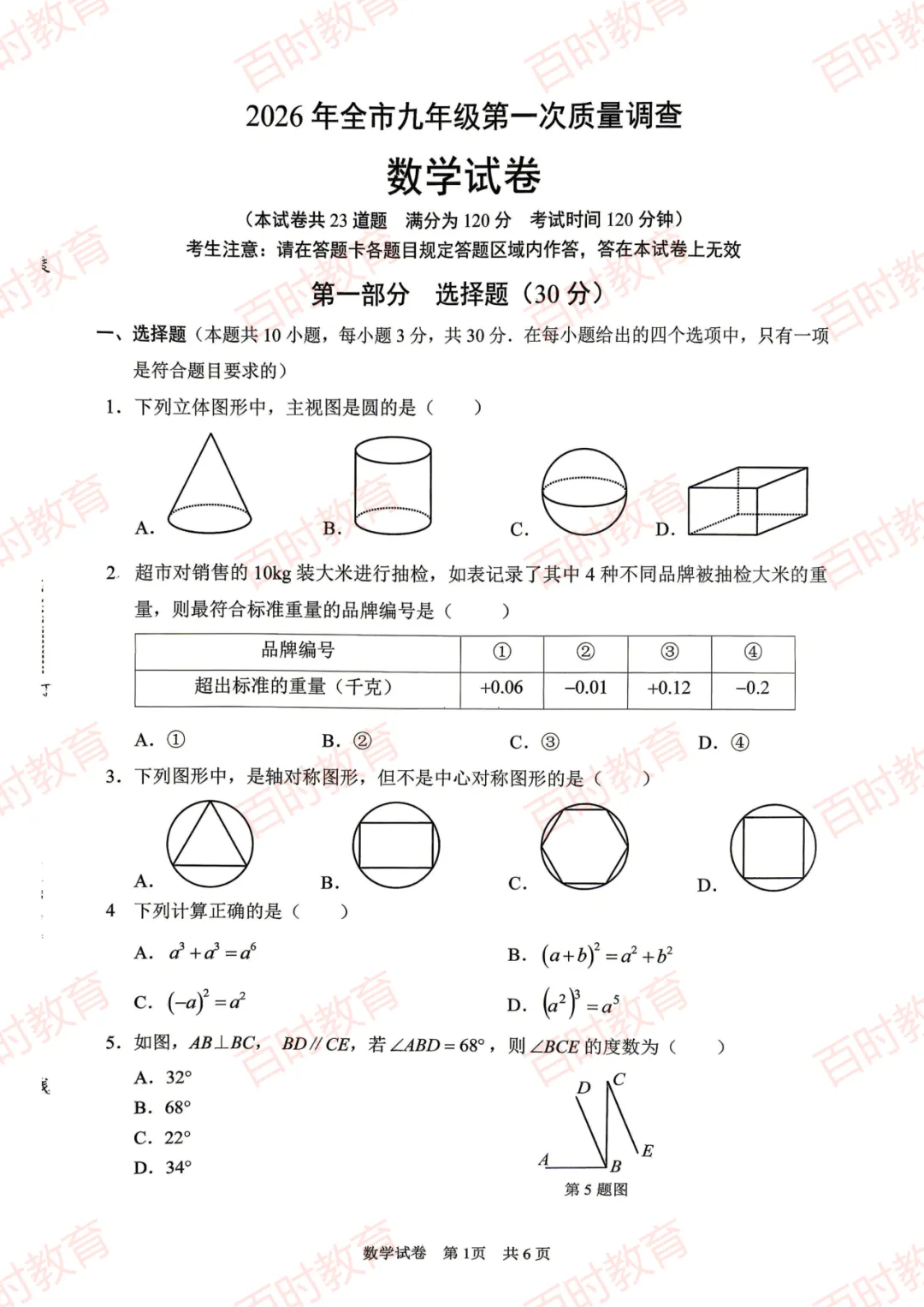 2026.4月鞍山初三一模试卷+答案!免费下载! 第6张