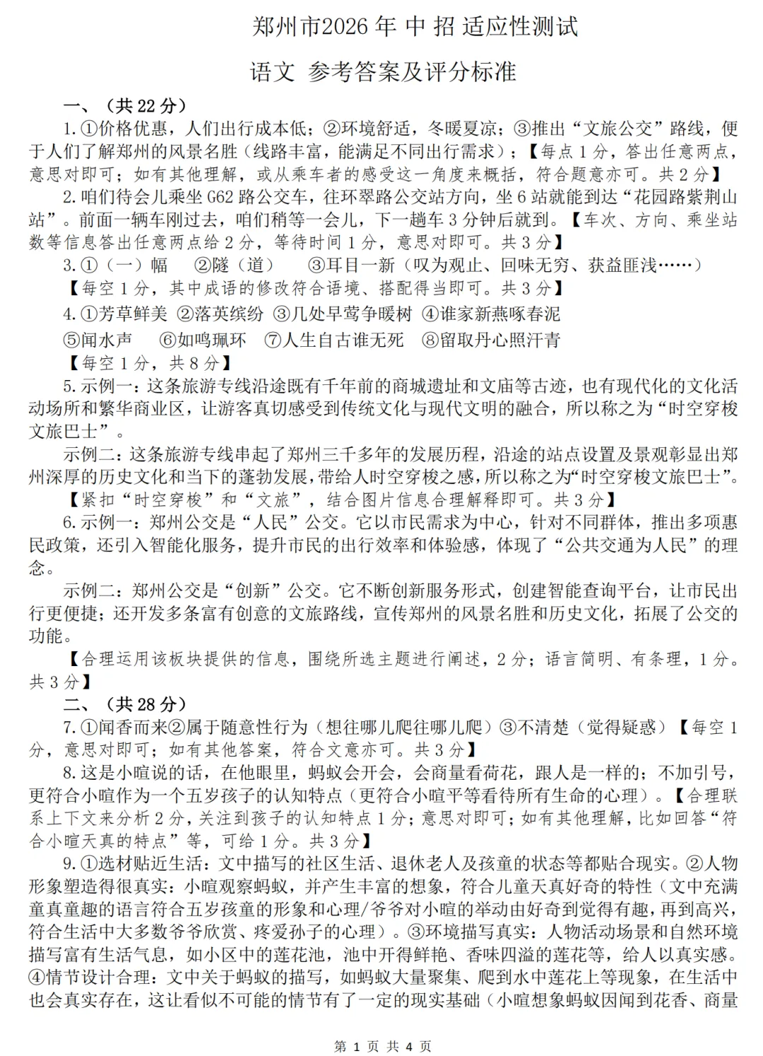 2026中考语文模拟试卷四(附答案),含金量很高! 第9张