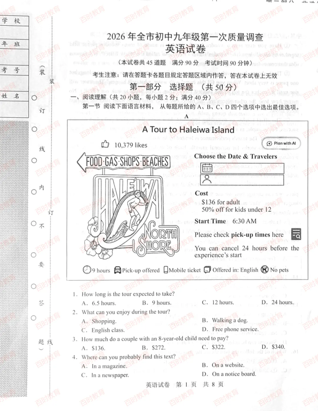 2026.4月鞍山初三一模试卷+答案!免费下载! 第7张