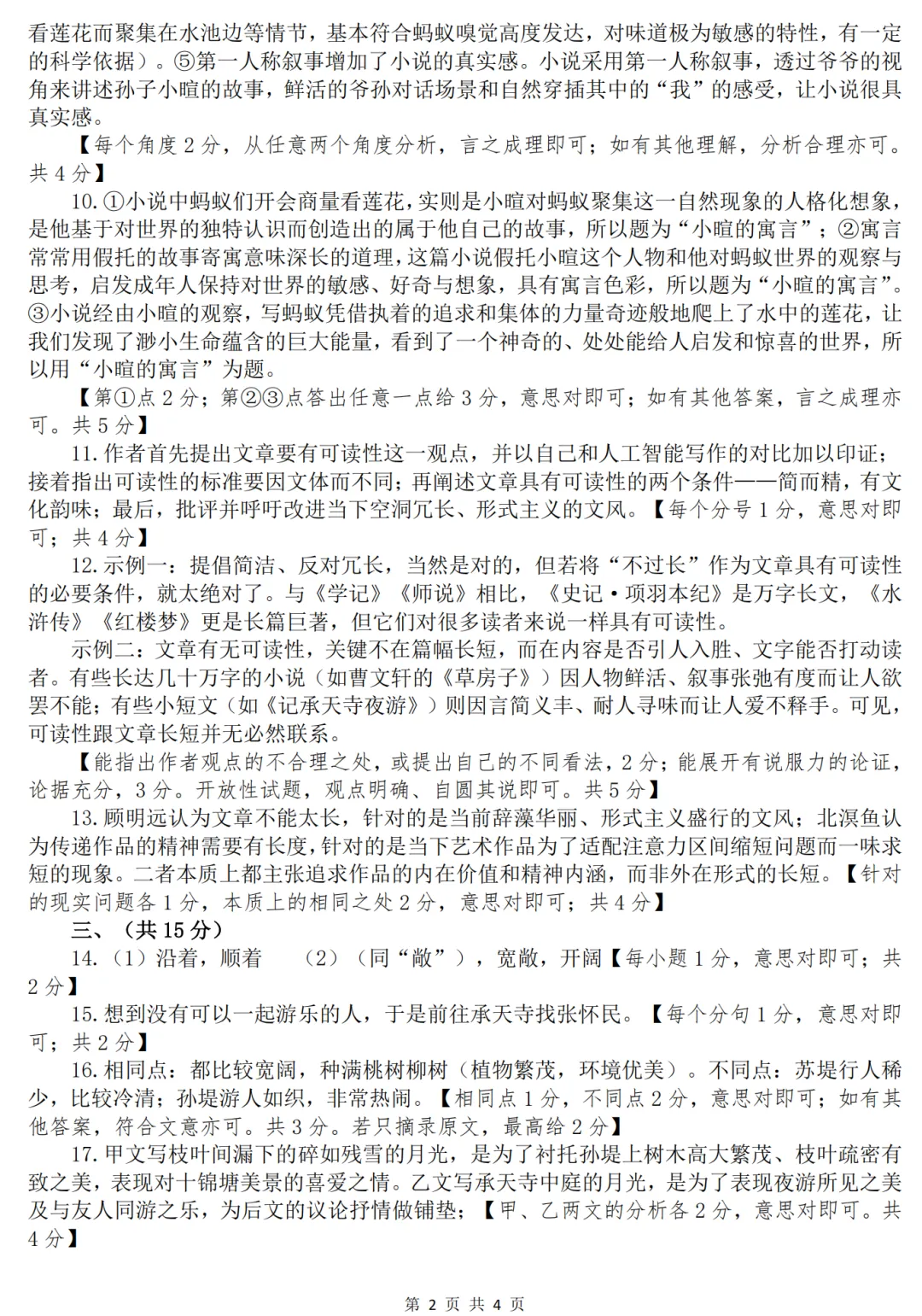 2026中考语文模拟试卷四(附答案),含金量很高! 第10张