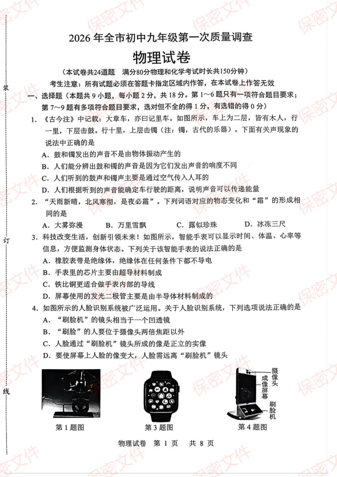 2026.4月鞍山初三一模试卷+答案!免费下载! 第8张