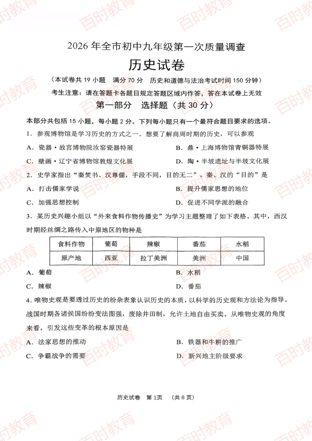 2026.4月鞍山初三一模试卷+答案!免费下载! 第10张