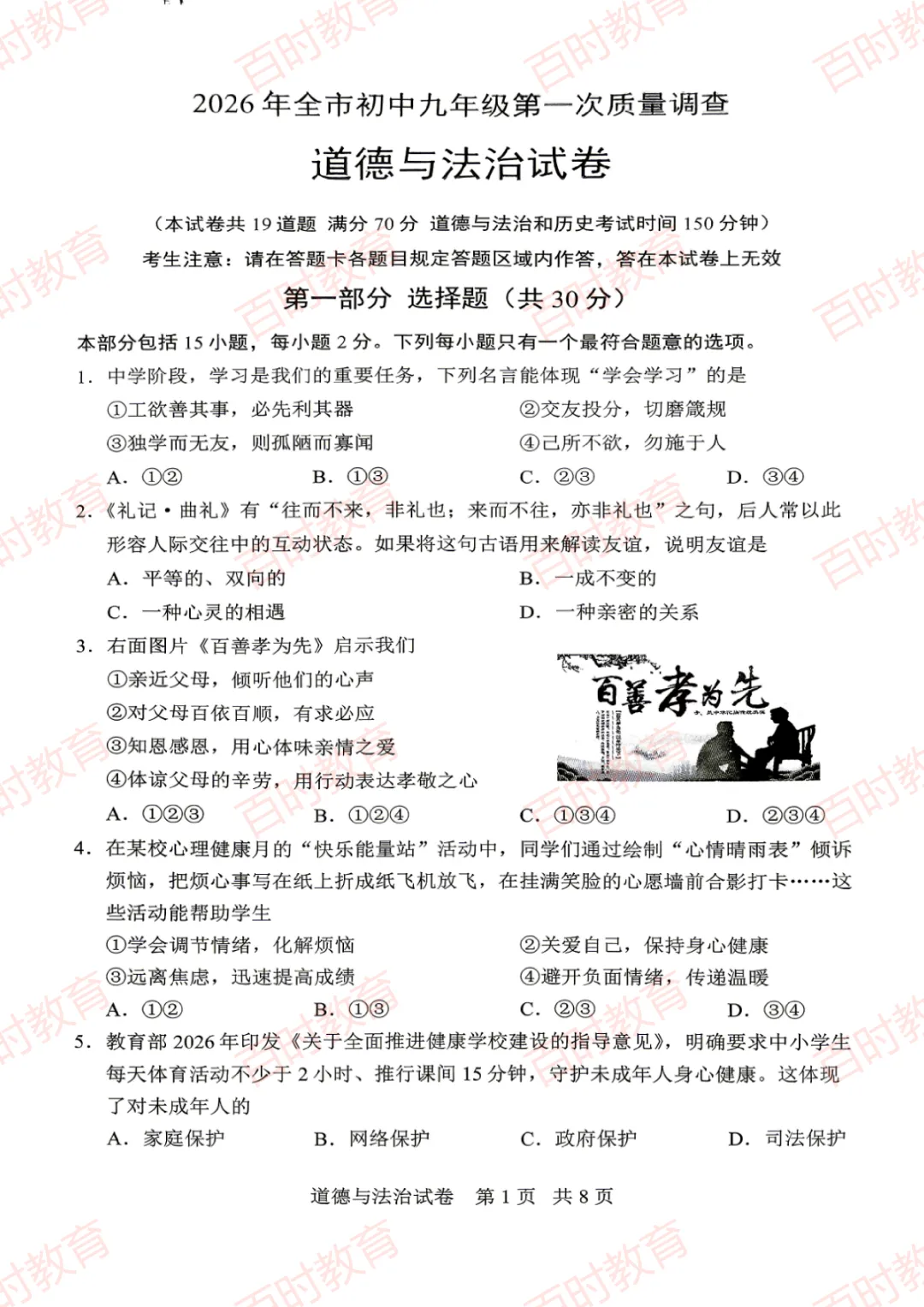 2026.4月鞍山初三一模试卷+答案!免费下载! 第11张