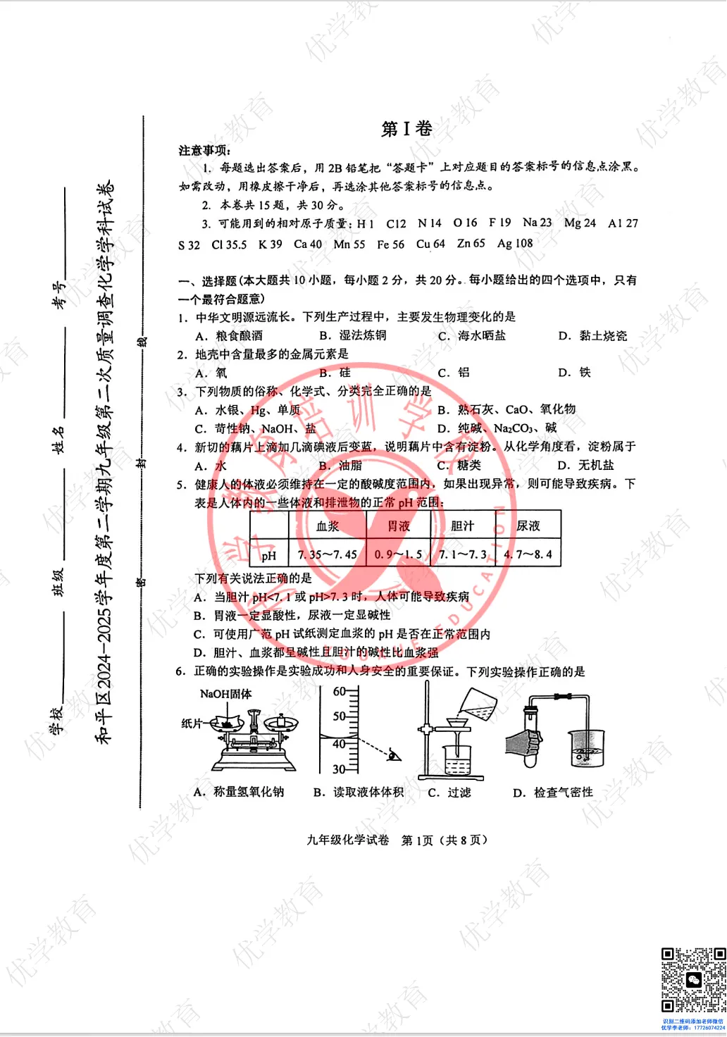 中考二模化学真题全区合集,趁假期赶紧刷 第6张