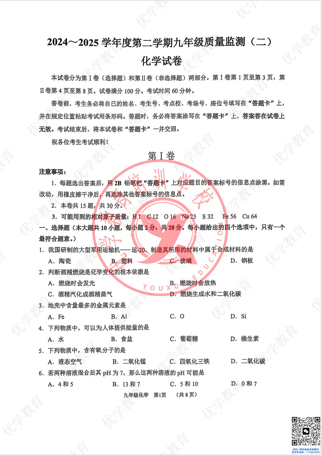 中考二模化学真题全区合集,趁假期赶紧刷 第7张