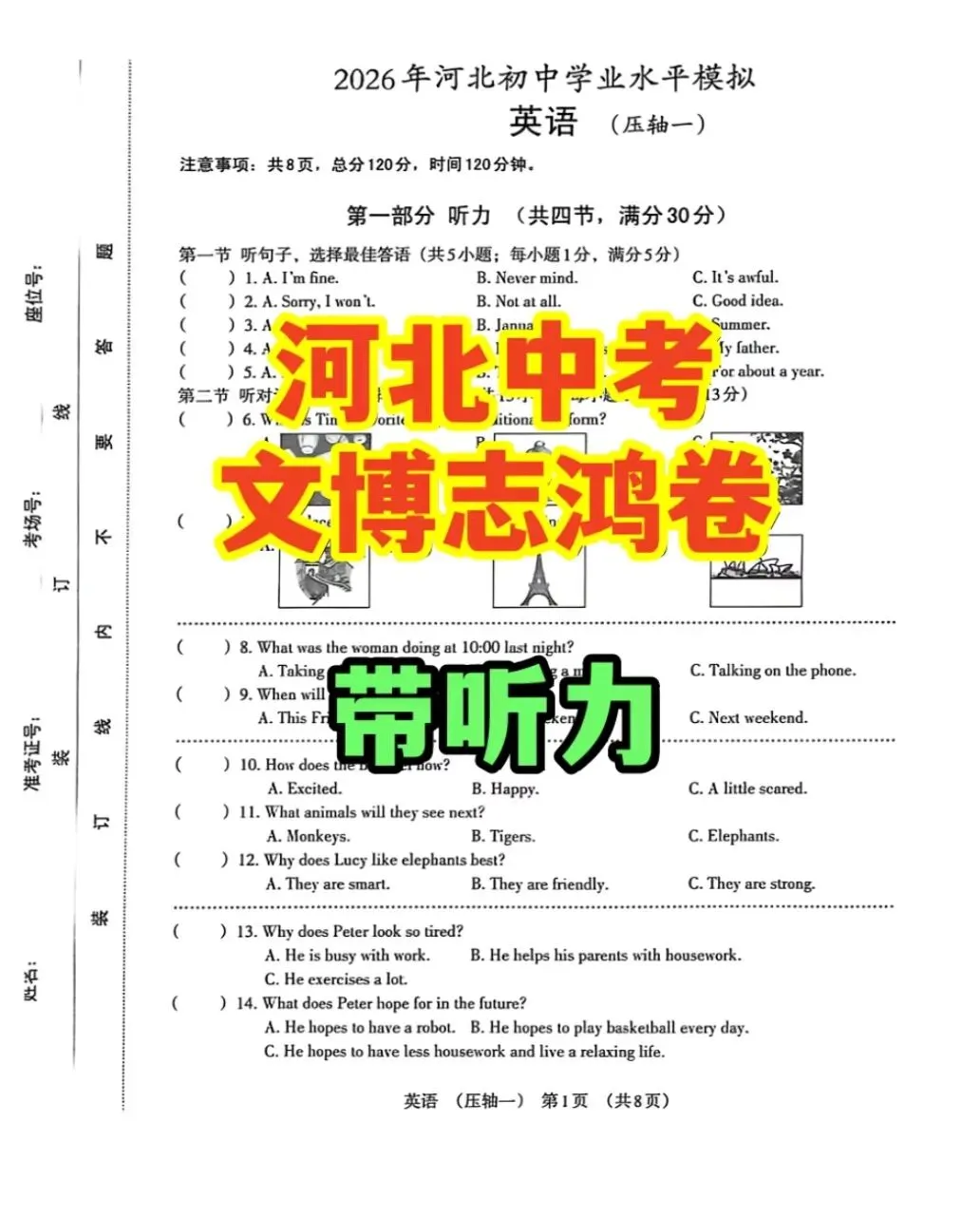 2026河北中考文博志鸿卷6套卷7科(语数英物化历道) 第1张