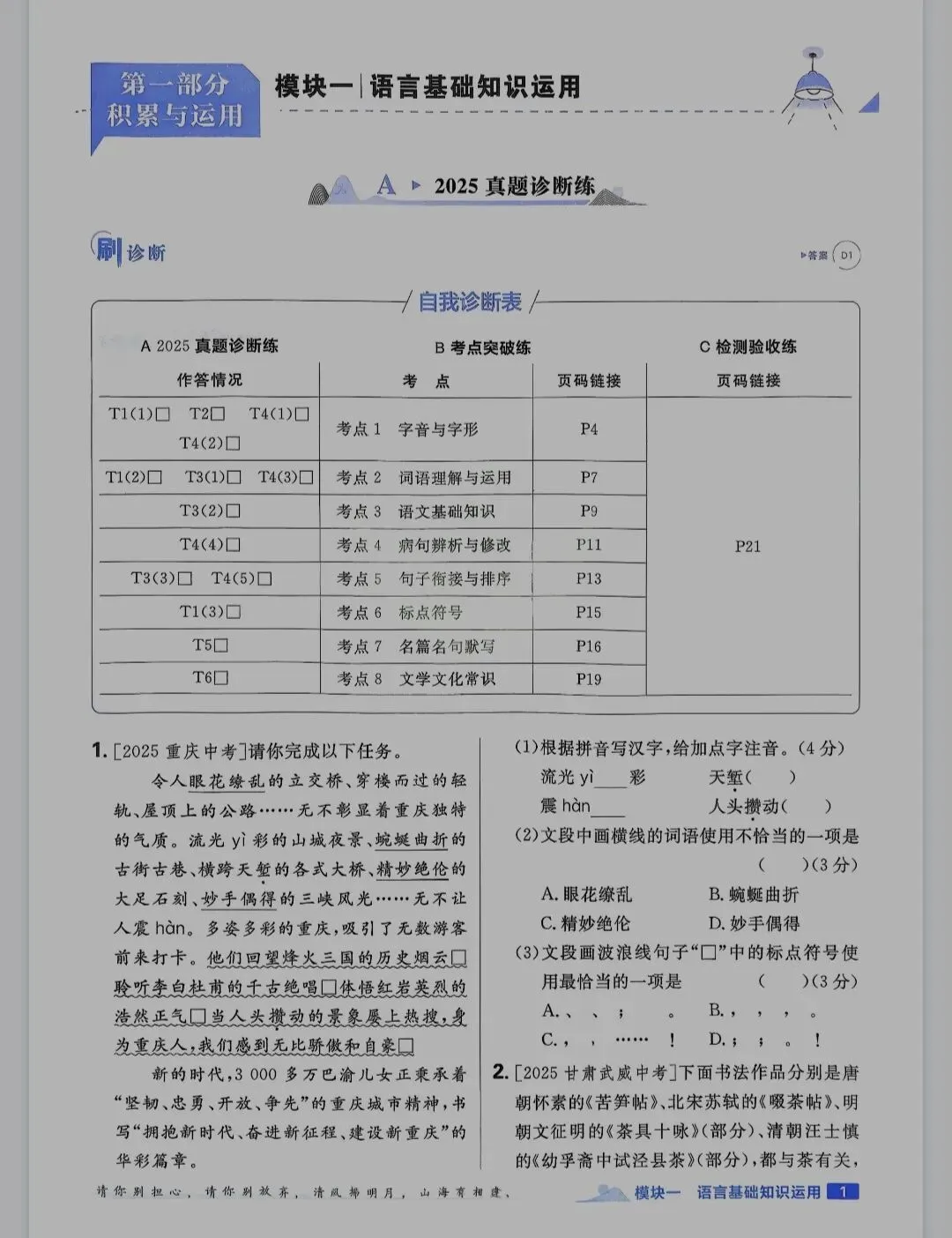 《中考必刷题》2026版语文真题诊断自查丨PDF电子版,可下载打印 第1张