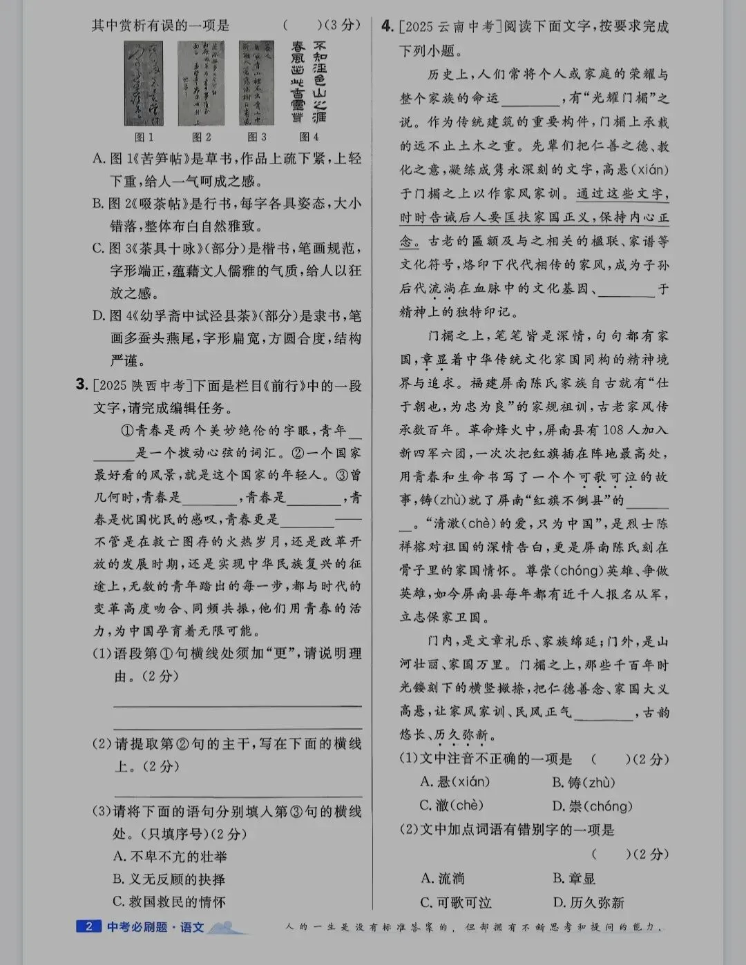 《中考必刷题》2026版语文真题诊断自查丨PDF电子版,可下载打印 第2张