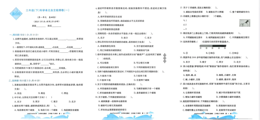 2026年春新版教科科学三年级下册试卷(单元+期中+期末) 第1张