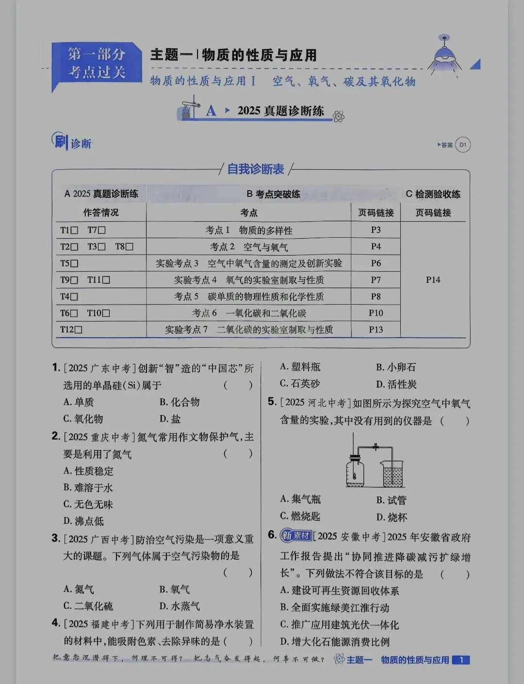 《中考必刷题》2026版化学真题诊断自查丨PDF电子版,可下载打印 第1张