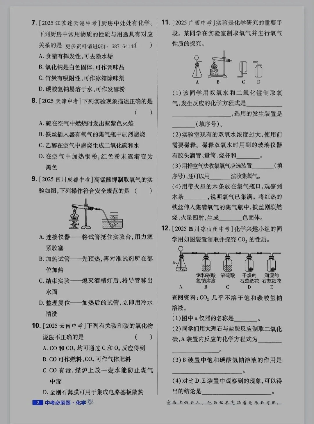 《中考必刷题》2026版化学真题诊断自查丨PDF电子版,可下载打印 第2张