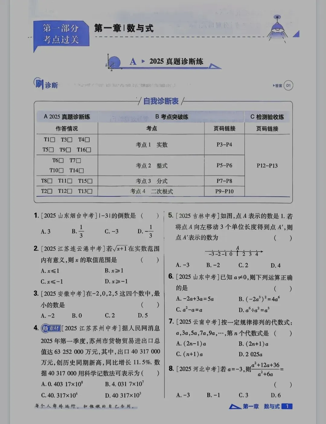 《中考必刷题》2026版数学真题诊断自查丨PDF电子版,可下载打印 第1张