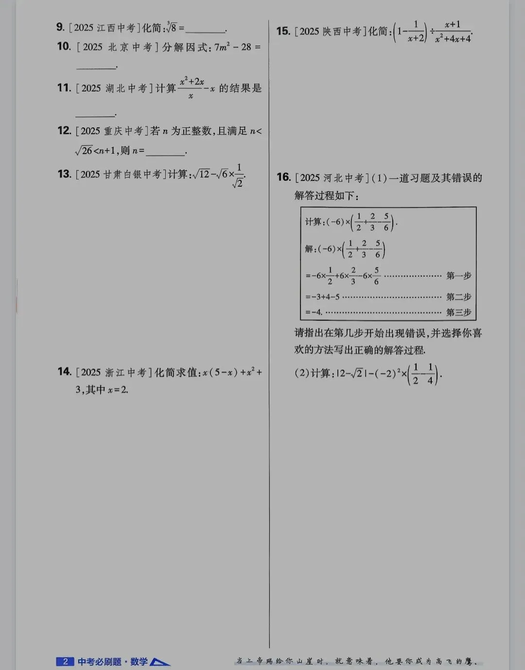 《中考必刷题》2026版数学真题诊断自查丨PDF电子版,可下载打印 第2张