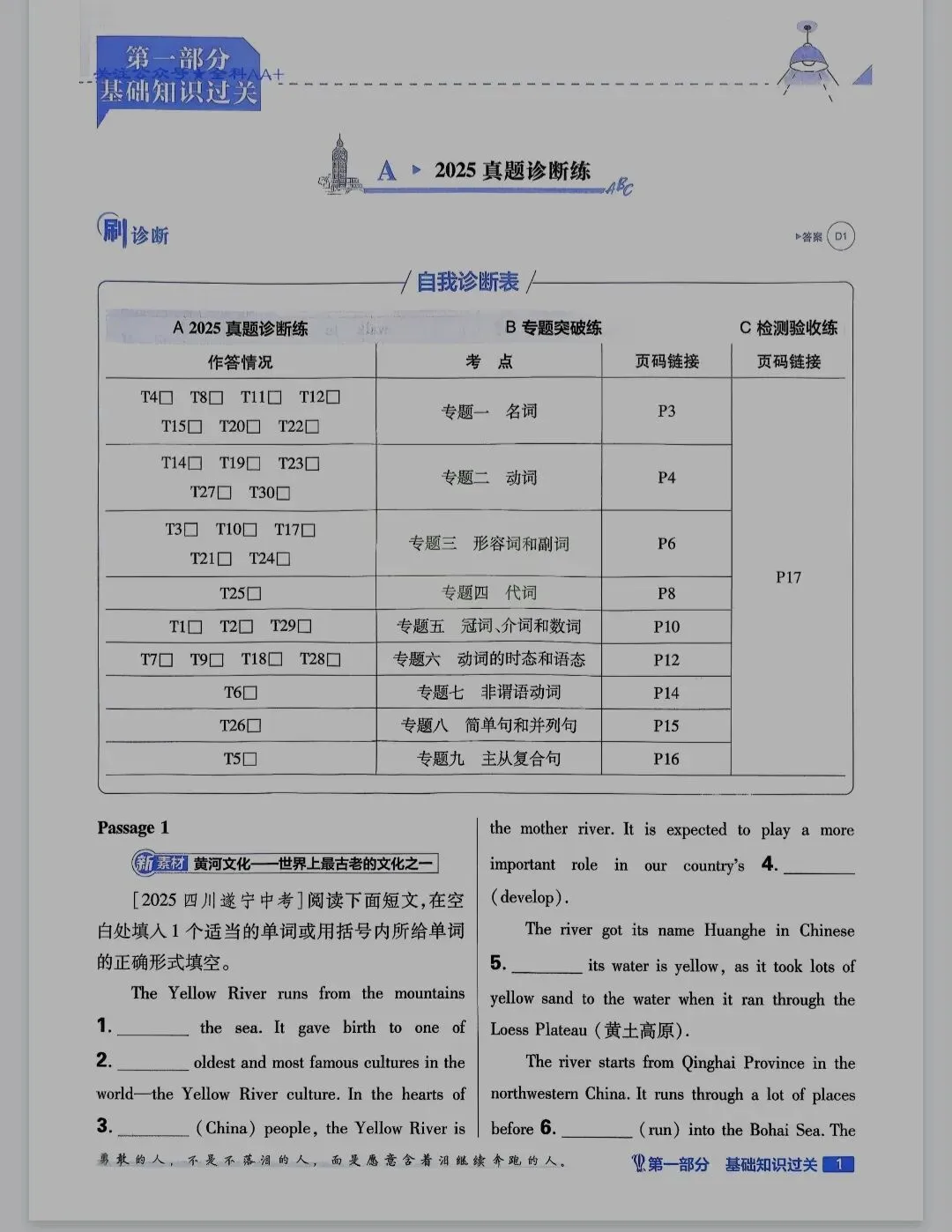 《中考必刷题》2026版英语真题诊断自查丨PDF电子版,可下载打印 第1张