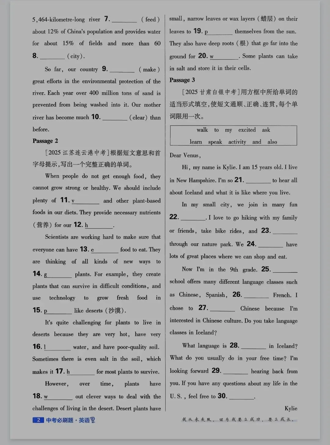 《中考必刷题》2026版英语真题诊断自查丨PDF电子版,可下载打印 第2张