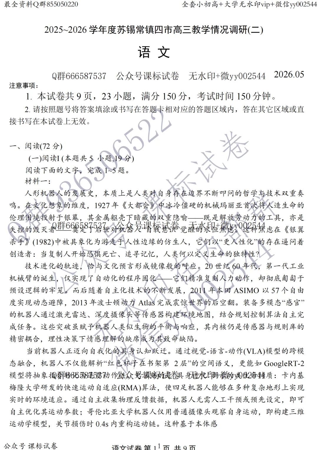 苏锡常镇二模语文真题+解析+答题卡!所有学生必刷本卷! 第1张