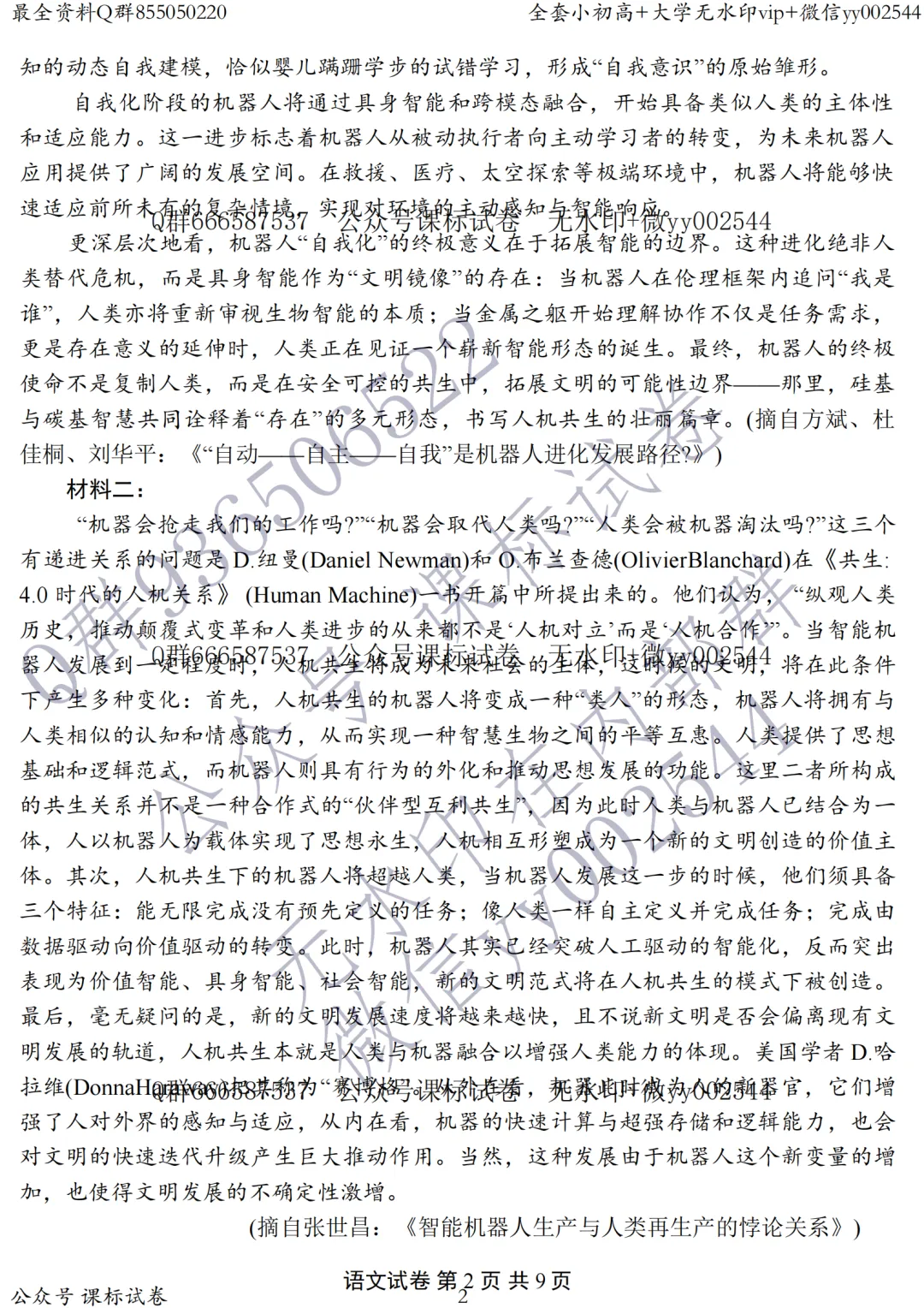 苏锡常镇二模语文真题+解析+答题卡!所有学生必刷本卷! 第2张