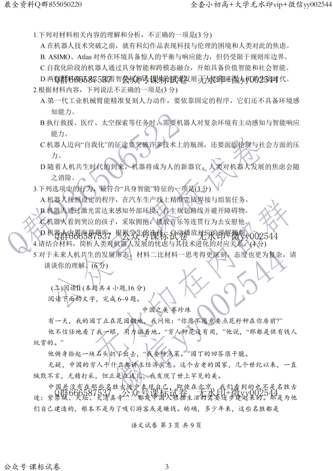 苏锡常镇二模语文真题+解析+答题卡!所有学生必刷本卷! 第3张