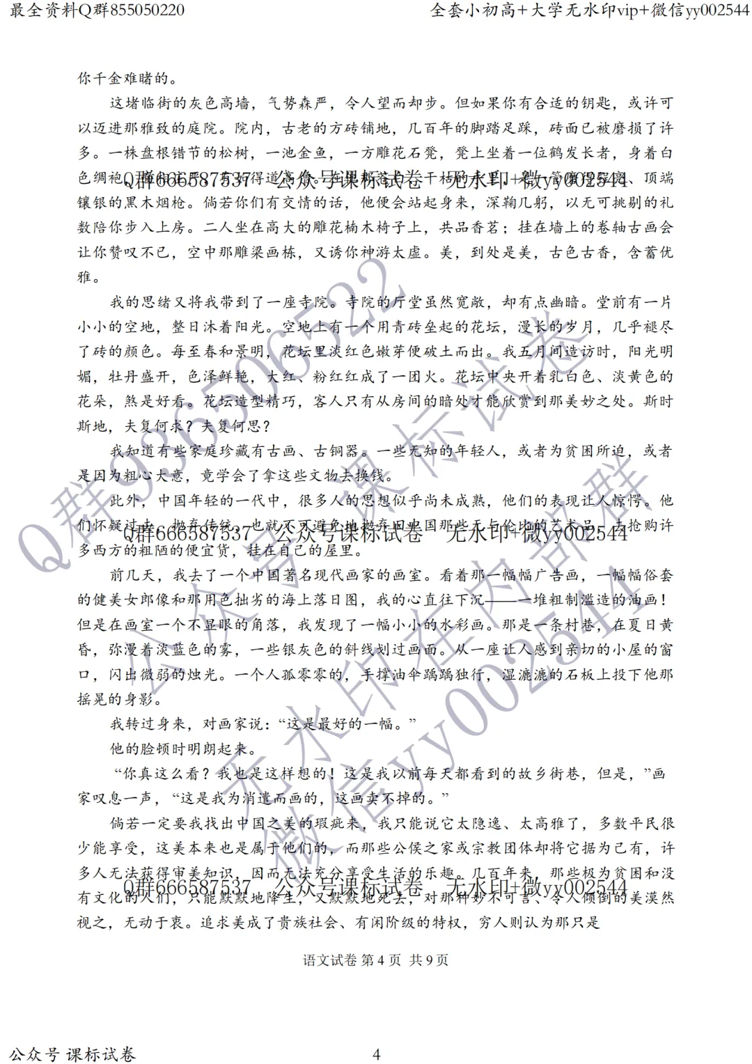 苏锡常镇二模语文真题+解析+答题卡!所有学生必刷本卷! 第4张