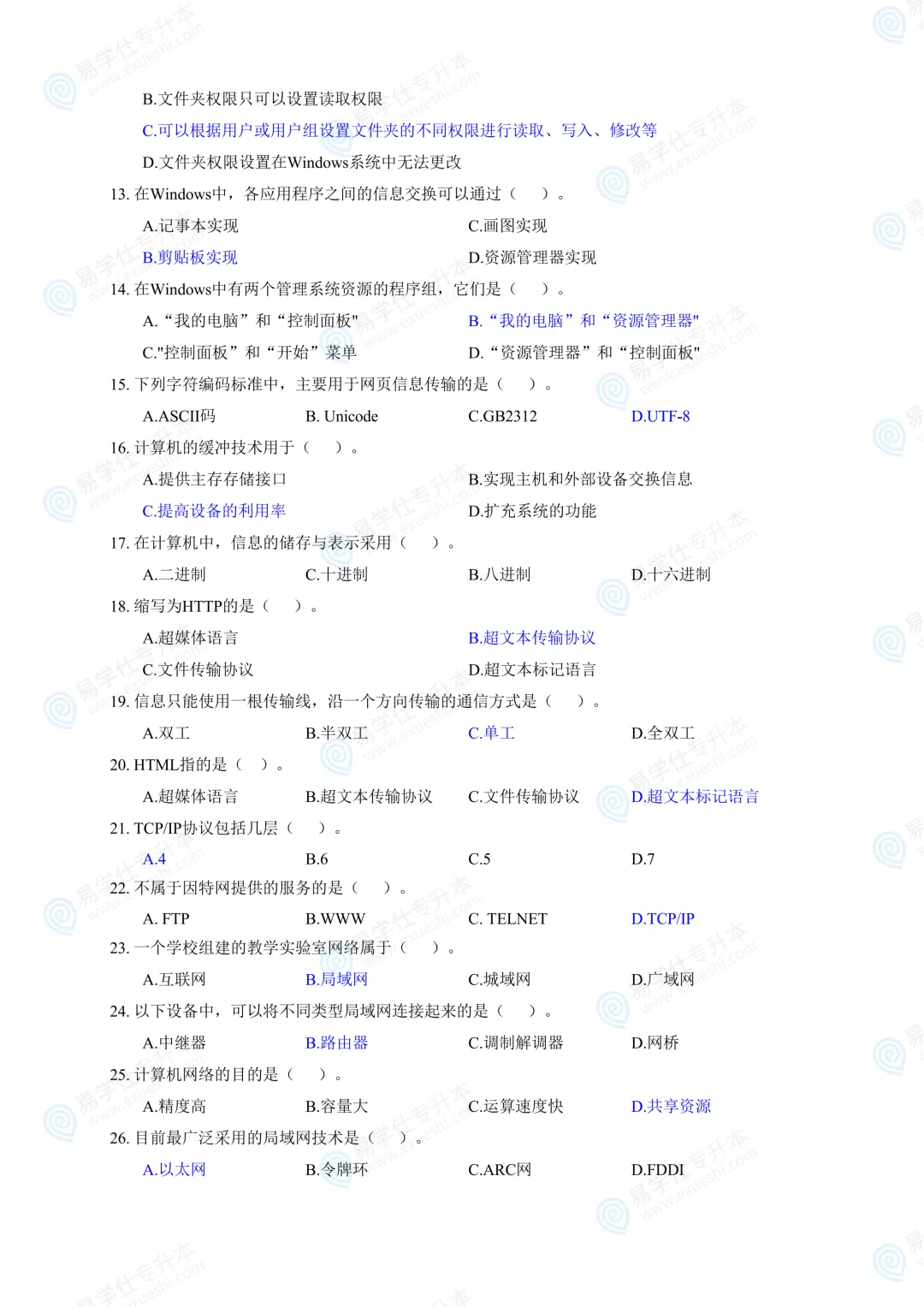 2026年甘肃专升本考试计算机真题(回忆版)+答案! 第3张