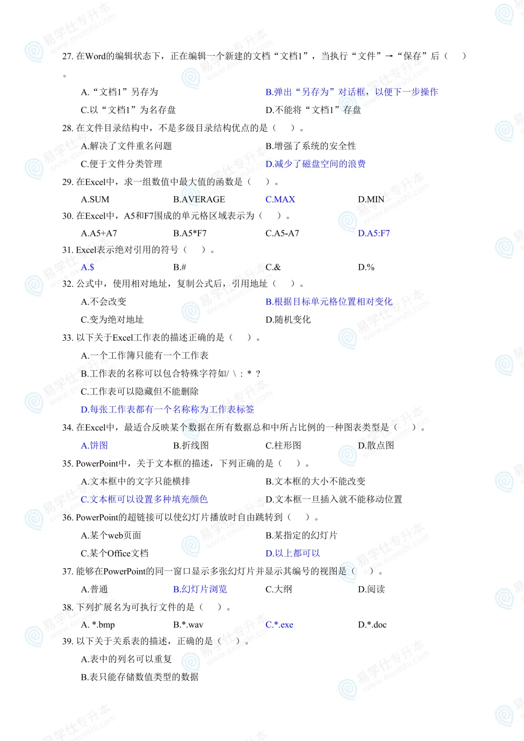 2026年甘肃专升本考试计算机真题(回忆版)+答案! 第4张