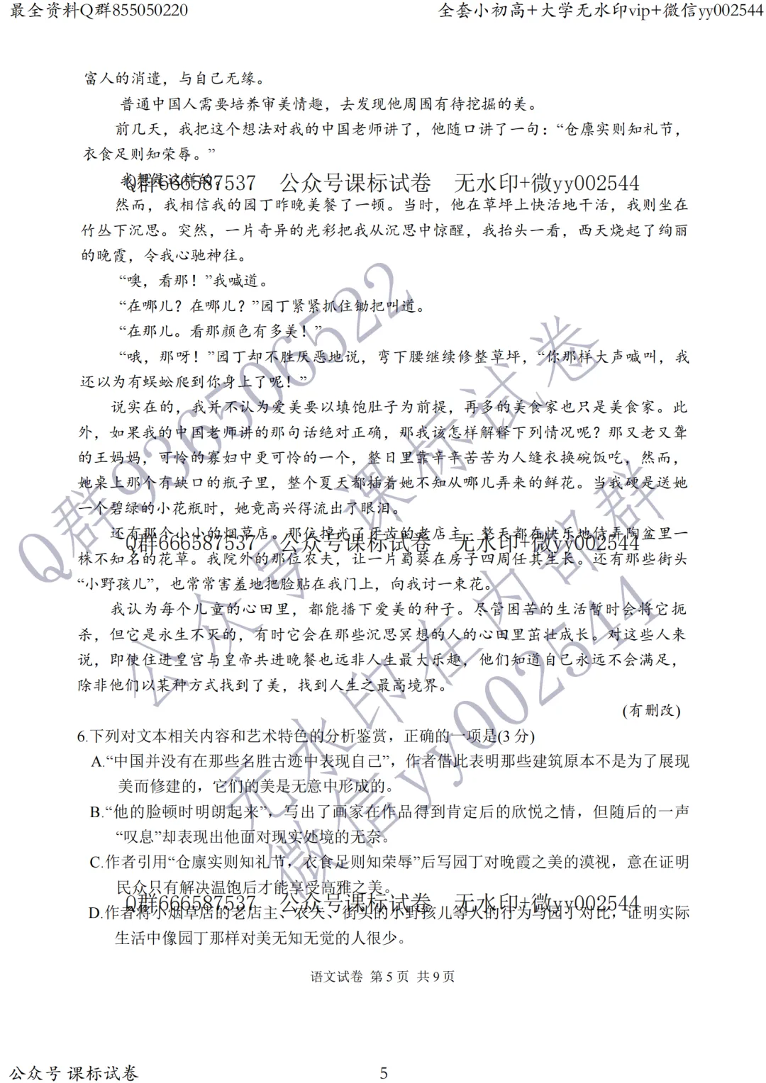 苏锡常镇二模语文真题+解析+答题卡!所有学生必刷本卷! 第5张
