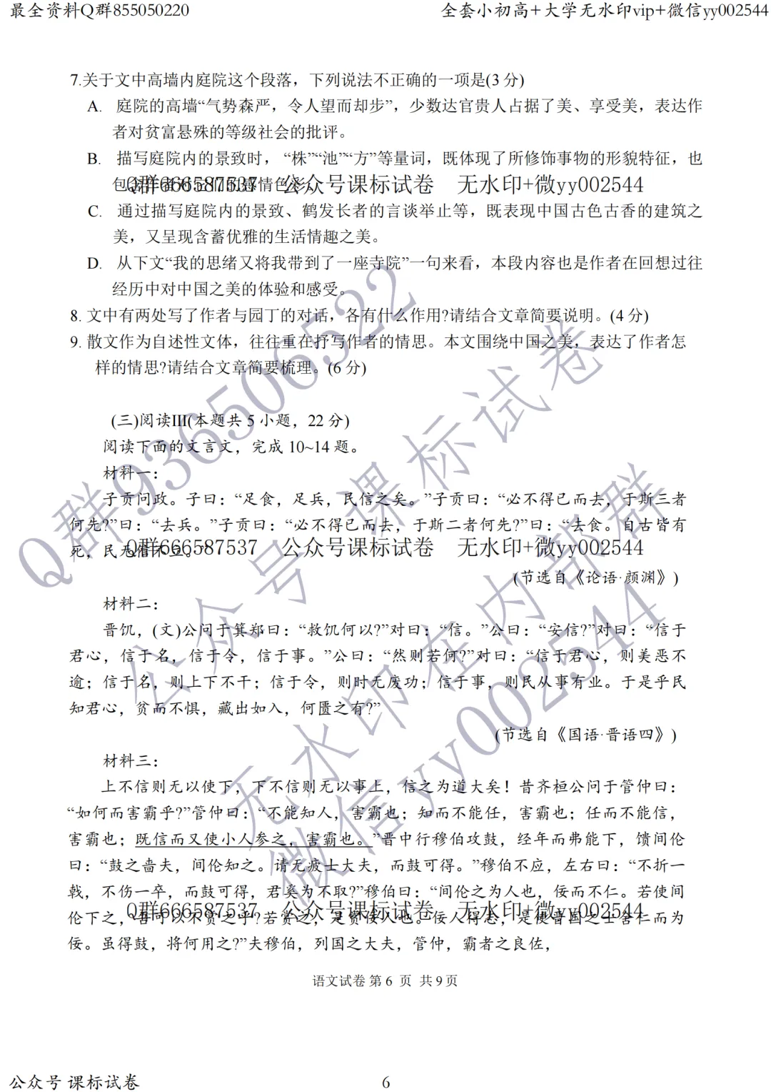 苏锡常镇二模语文真题+解析+答题卡!所有学生必刷本卷! 第6张