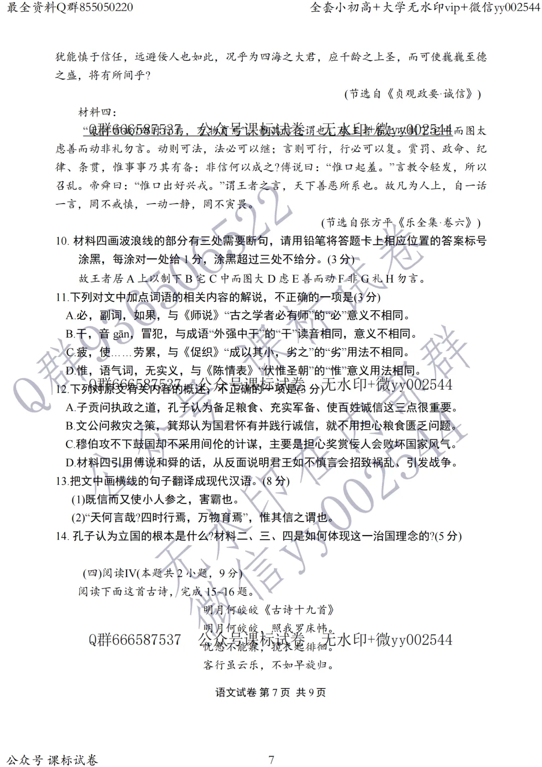 苏锡常镇二模语文真题+解析+答题卡!所有学生必刷本卷! 第7张