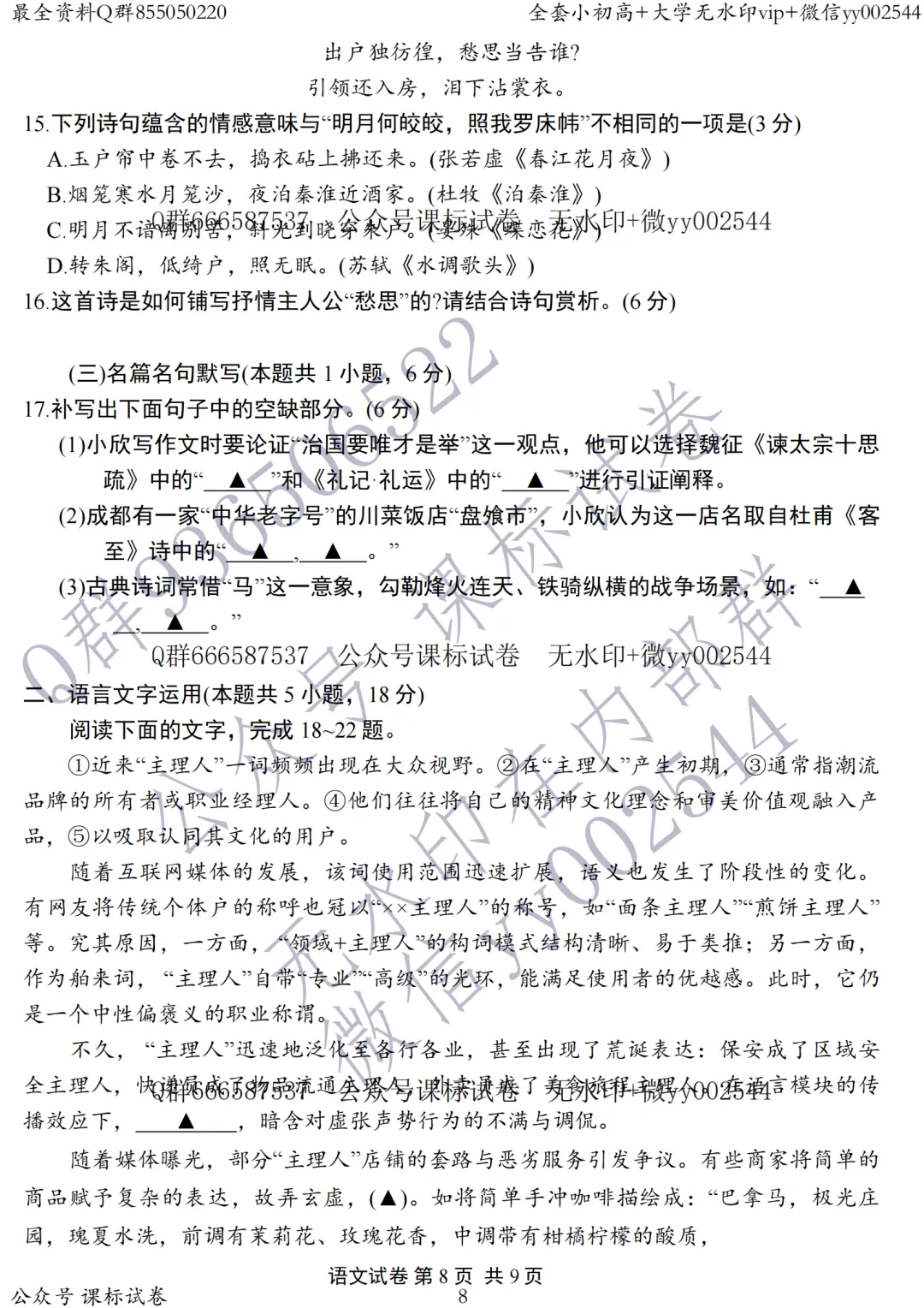 苏锡常镇二模语文真题+解析+答题卡!所有学生必刷本卷! 第8张