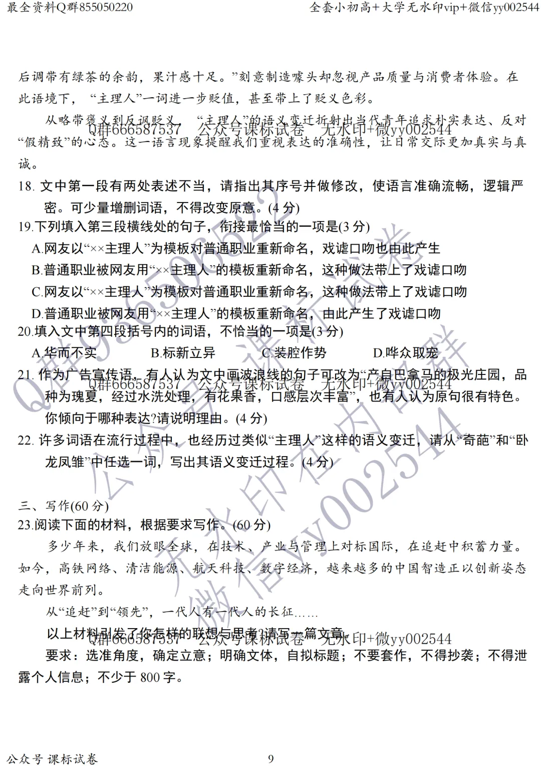苏锡常镇二模语文真题+解析+答题卡!所有学生必刷本卷! 第9张