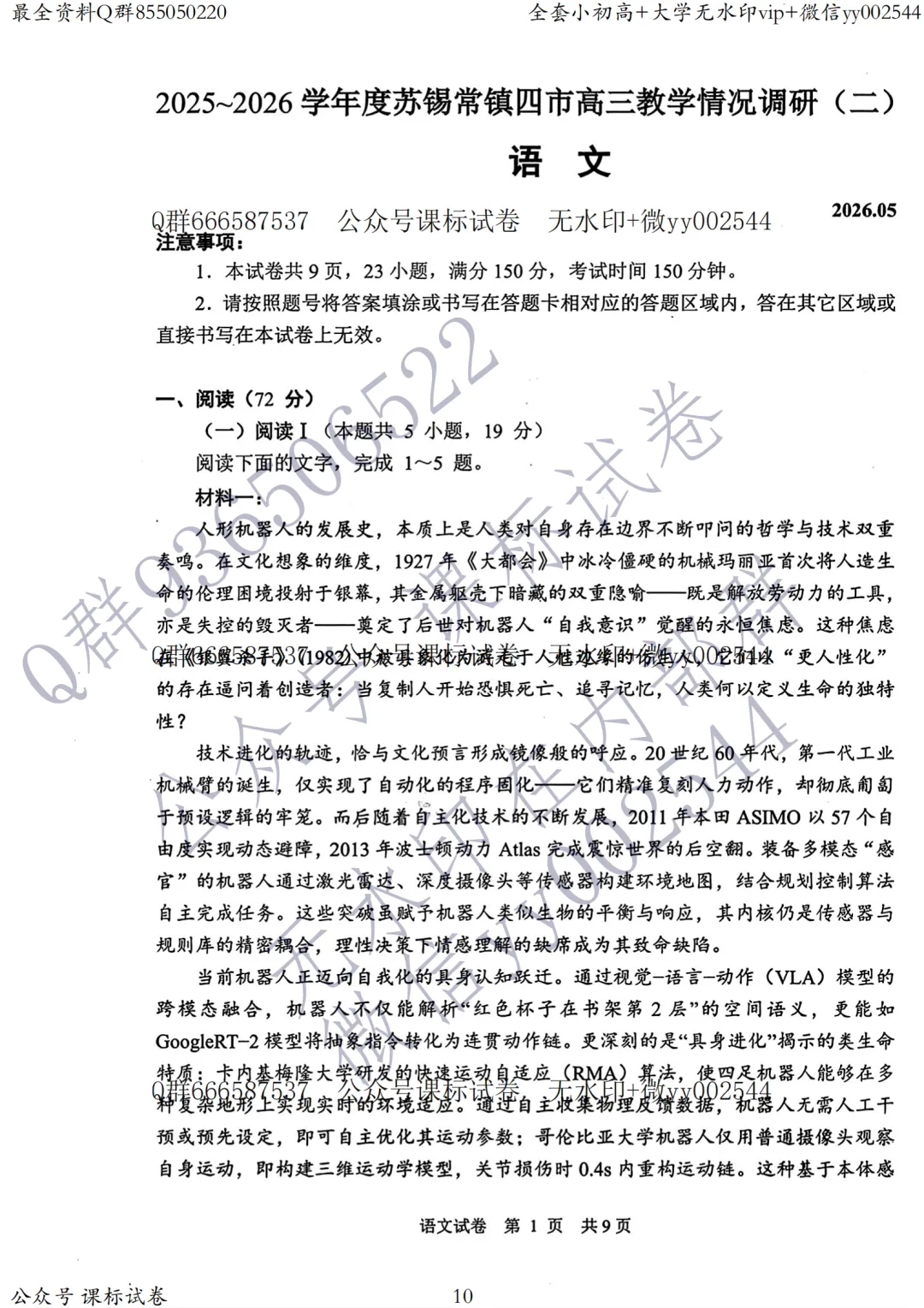 苏锡常镇二模语文真题+解析+答题卡!所有学生必刷本卷! 第10张