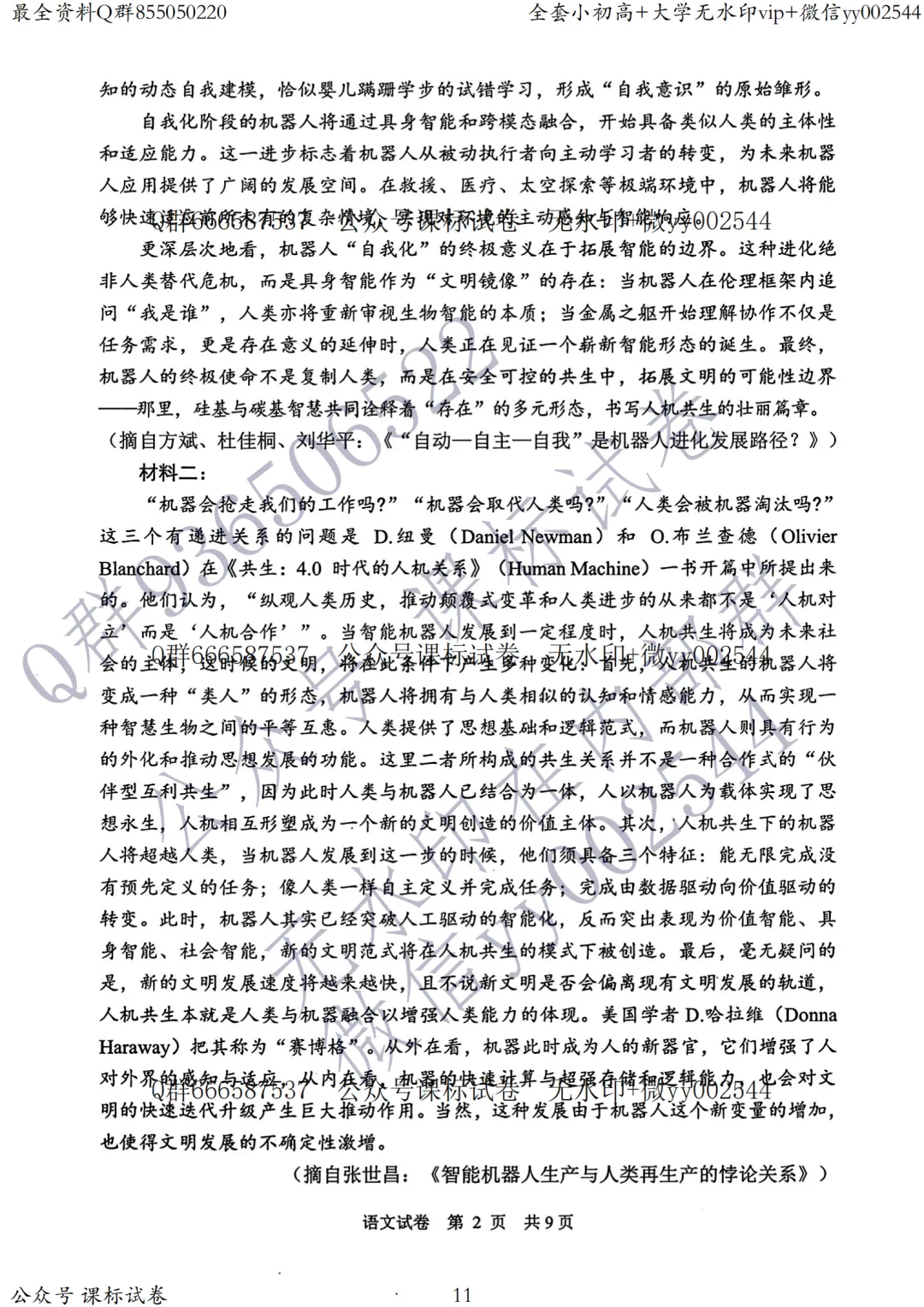 苏锡常镇二模语文真题+解析+答题卡!所有学生必刷本卷! 第11张